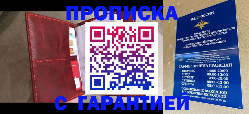 временная прописка в Переславль-Залесском
