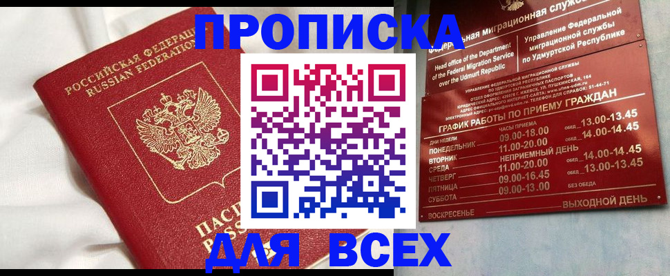 прописка гарантия в Переславль-Залесском